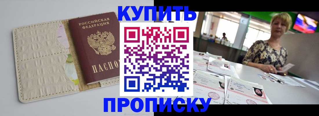 прописка штамп в Новоузенске
