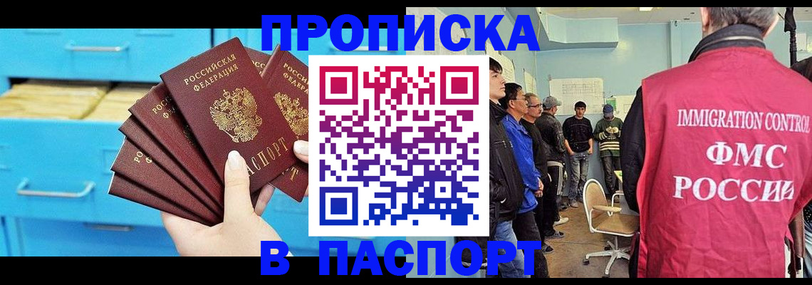 прописка штамп в Новоузенске