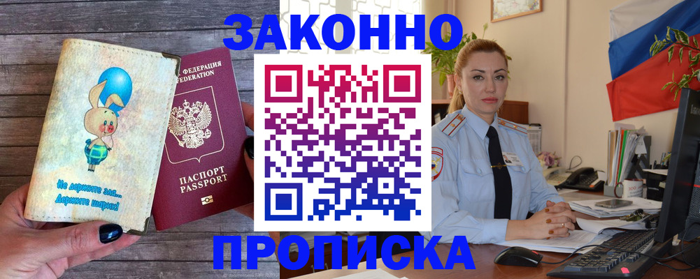 временная регистрация собственник в Новоузенске
