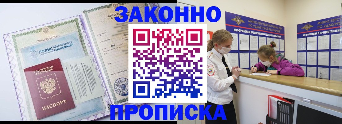 временная регистрация купить в Новоузенске